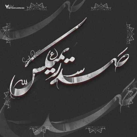 علی سورنا و مهدیار و شایع و هیپهاپولوژیست و تتلو سیاهی