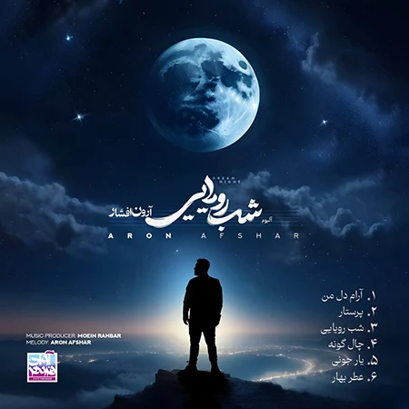 آرون افشار پرستار