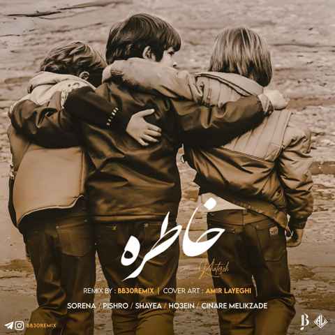 سورنا و شایع و پیشرو و حصین و چیناره ملک زاده خاطره