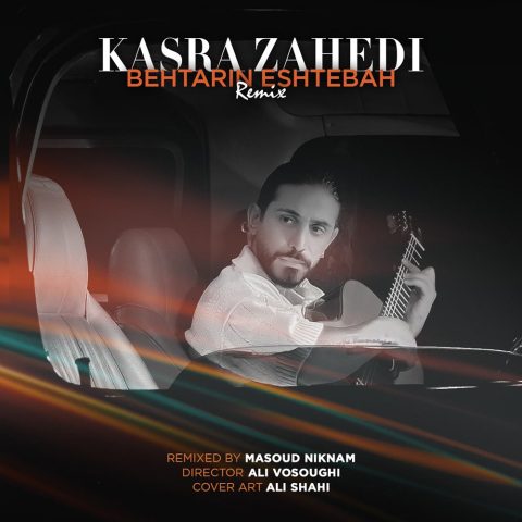 کسری زاهدی بهترین اشتباه (ریمیکس)
