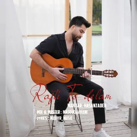 مهیار حسن زاده رفتی تو دلم