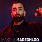 دانلود آهنگ مسعود صادقلو گل بی عیب