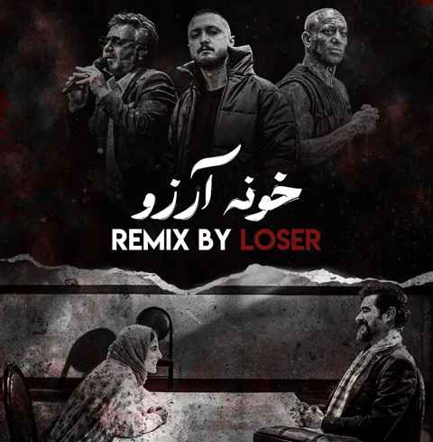 معین و شایع و تتلو خونه ی آرزو
