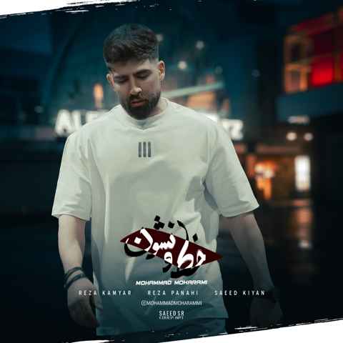 محمد محرمی خط و نشون محمد محرمی خط و نشون