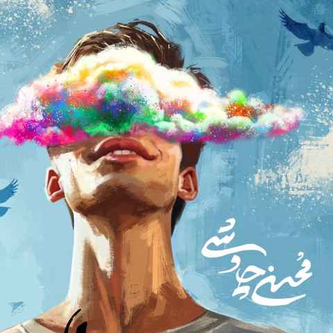 محسن چاوشی بخواب روی دست من