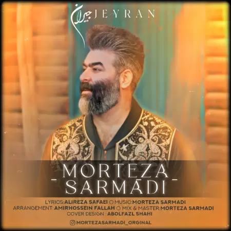 مرتضی سرمدی جیران مرتضی سرمدی جیران