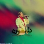 دانلود آهنگ شاهرخ دلشوره