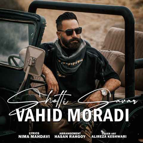 وحید مرادی شوتی سوار وحید مرادی شوتی سوار