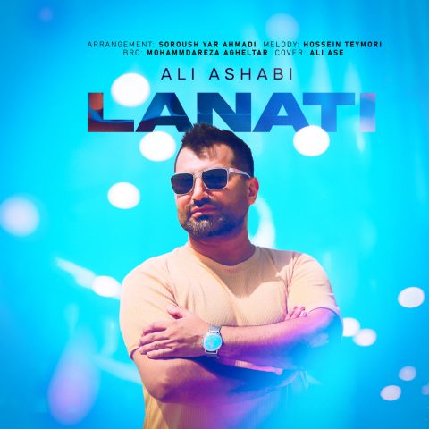 علی اصحابی لعنتی