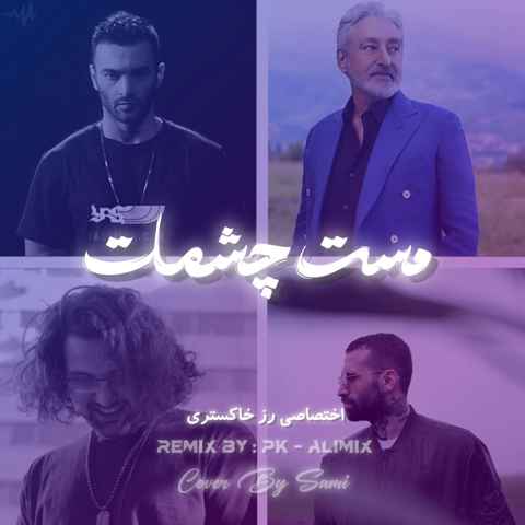 امیر خلوت و یاس و ناجی مست چشات