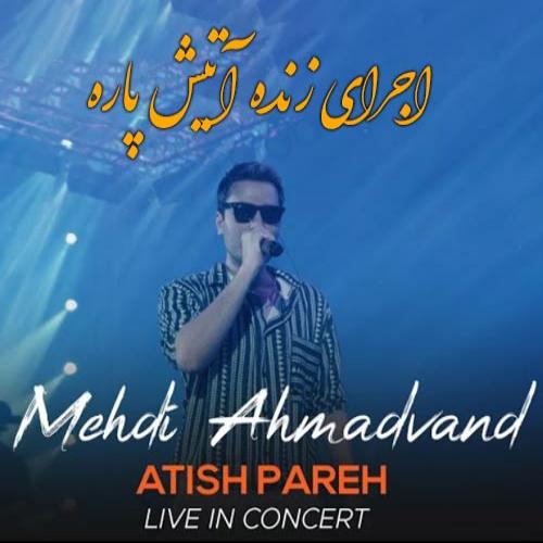 مهدی احمدوند آتیش پاره (اجرای زنده از اون دیدار اول دل منو بردی )