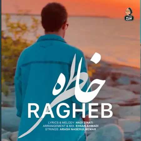 راغب خاطره نسخه کامل