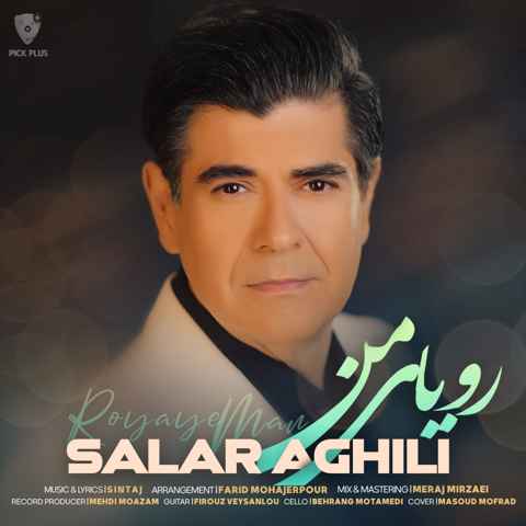 سالار عقیلی رویای من سالار عقیلی رویای من