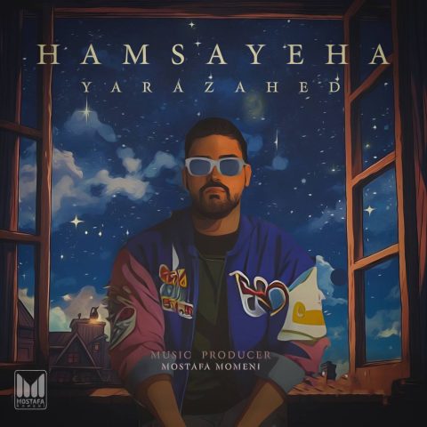 یارا زاهد همسایه ها یارا زاهد همسایه ها