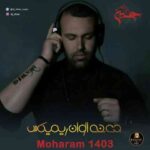 دانلود آهنگ دی جی الوان محرم ۱۴۰۳
