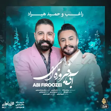 حمید هیراد و راغب آبی فیروزه ای حمید هیراد و راغب آبی فیروزه ای