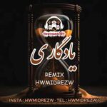 دانلود آهنگ حمیدرضا یادگاری ریمیکس
