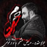 دانلود آهنگ جواد مقدم مریض عشقمو تو درمونی