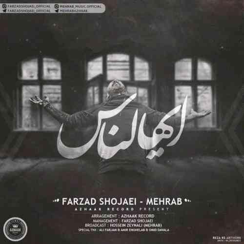 مهراب و فرزاد شجاعی منم و شبای تاریکی و تنهایی برو