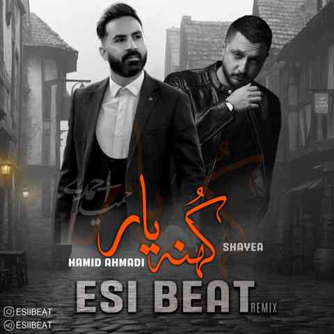 اسی بیت کهنه یار اسی بیت کهنه یار