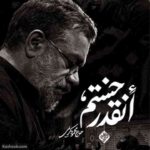 دانلود نوحه محمود کریمی انقدر خستم انگاری اندازه هزار نفر خستم