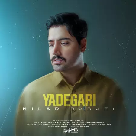 میلاد بابایی یادگاری میلاد بابایی یادگاری
