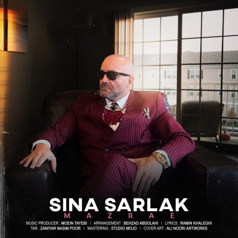 سینا سرلک مزرعه سینا سرلک مزرعه