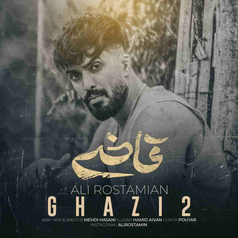 علی رستمیان قاضی 2 علی رستمیان قاضی 2