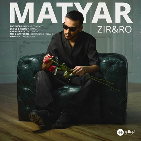متیار زیر و رو متیار زیر و رو