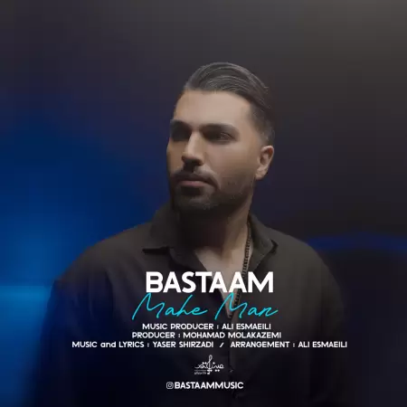 بسطام ماه من بسطام ماه من