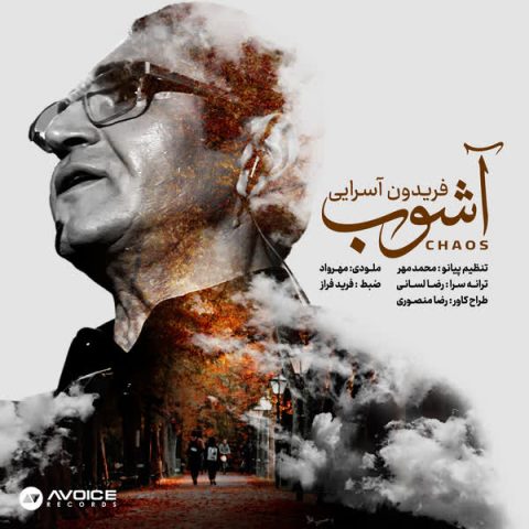 فریدون آسرایی آشوب فریدون آسرایی آشوب
