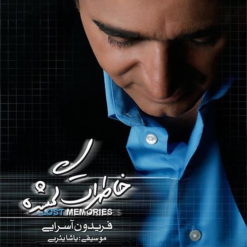 فریدون آسرایی سلام فریدون آسرایی سلام