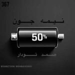 دانلود آهنگ صمد تودار نیمه جون