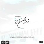ریمیکس رپ در این دریا از سی بام با حضور همایون شجریان و حصین و بهرام