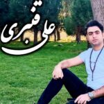 دانلود آهنگ علی قنبری مادر خدای رو زمین