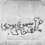 دانلود ریمیکس آراز و بهنام بانی ماه شبام