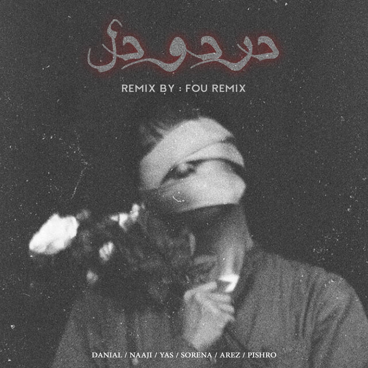 فو ریمیکس درد و دل