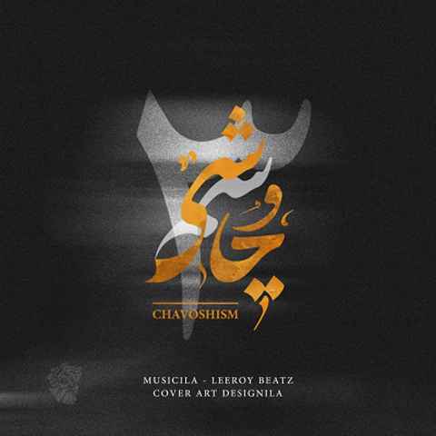 لیروی بیتز چاوشیسم 3