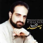 دانلود آهنگ محمد اصفهانی دلواپسی ها