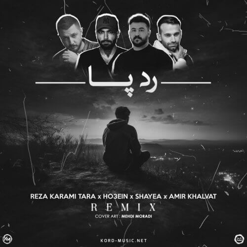 رضا کرمی تارا و حصین و شایع و امیر خلوت رد پا