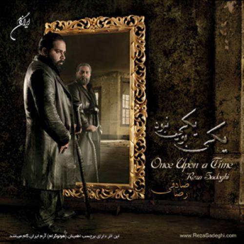 رضا صادقی برام دعا کن