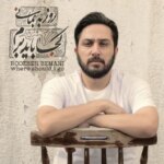 آهنگ میسوزم از این که غمگینی چرا یه شب حال منو نمیبینی از روزبه بمانی