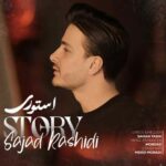 آهنگ استوری از سجاد رشیدی + تیزر تصویری