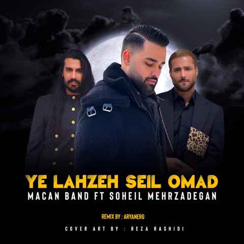 سهیل مهرزادگان و ماکان بند یه لحظه سیل اومد سهیل مهرزادگان و ماکان بند یه لحظه سیل اومد