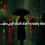 دانلود آهنگ اصغر علیزاده قمار عشق