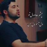 دانلود آهنگ درایان چشم جادو مال تو