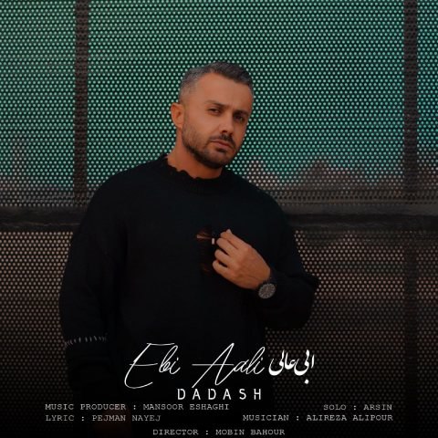 ابی عالی داداش ابی عالی داداش