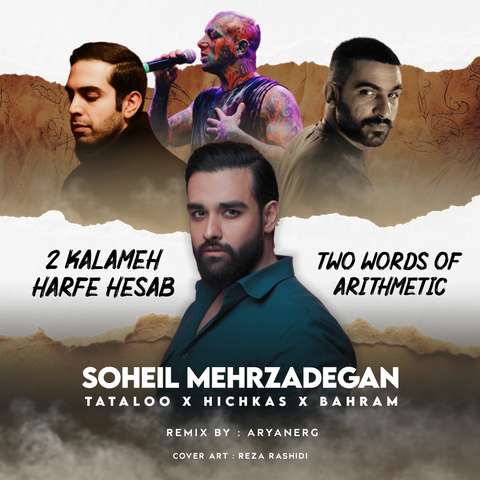 سهیل مهرزادگان و بهرام و امیر تتلو 2 کلمه حرف حساب سهیل مهرزادگان و بهرام و امیر تتلو 2 کلمه حرف حساب