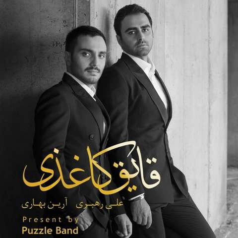 پازل بند چی سرت اومد پازل بند چی سرت اومد
