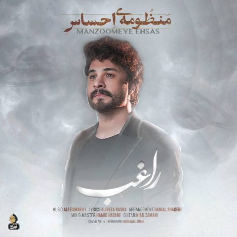 راغب منظومه احساس نسخه کامل راغب منظومه احساس نسخه کامل